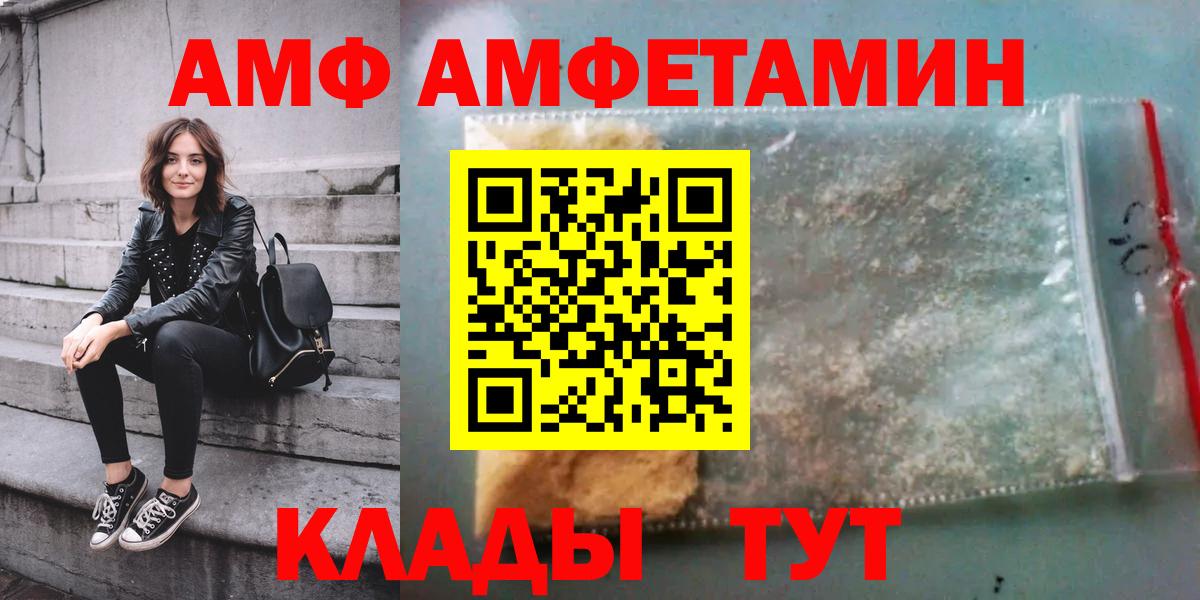 АМФ Розовый  Вход с VPN  Амфетамин  Гурьевск 