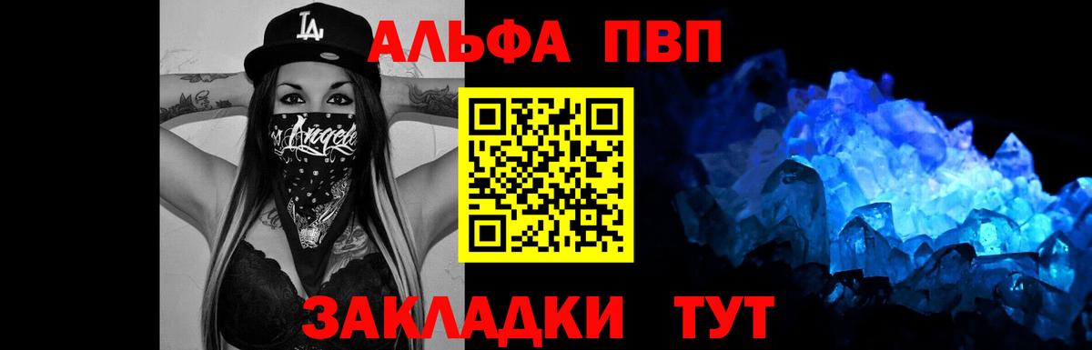 Alpha-PVP Соль Гурьевск