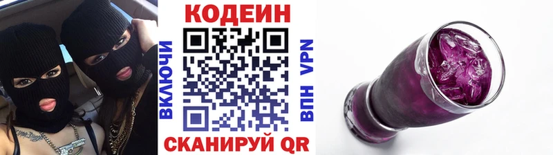 Codein Purple Drank  продажа наркотиков  блэк спрут рабочий сайт  Гурьевск 