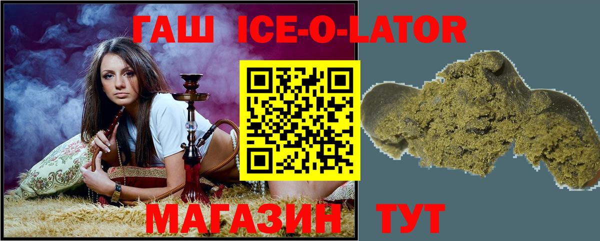 ГАШ Ice-O-Lator  Вход с VPN  ГАШ индика сатива  Гурьевск 