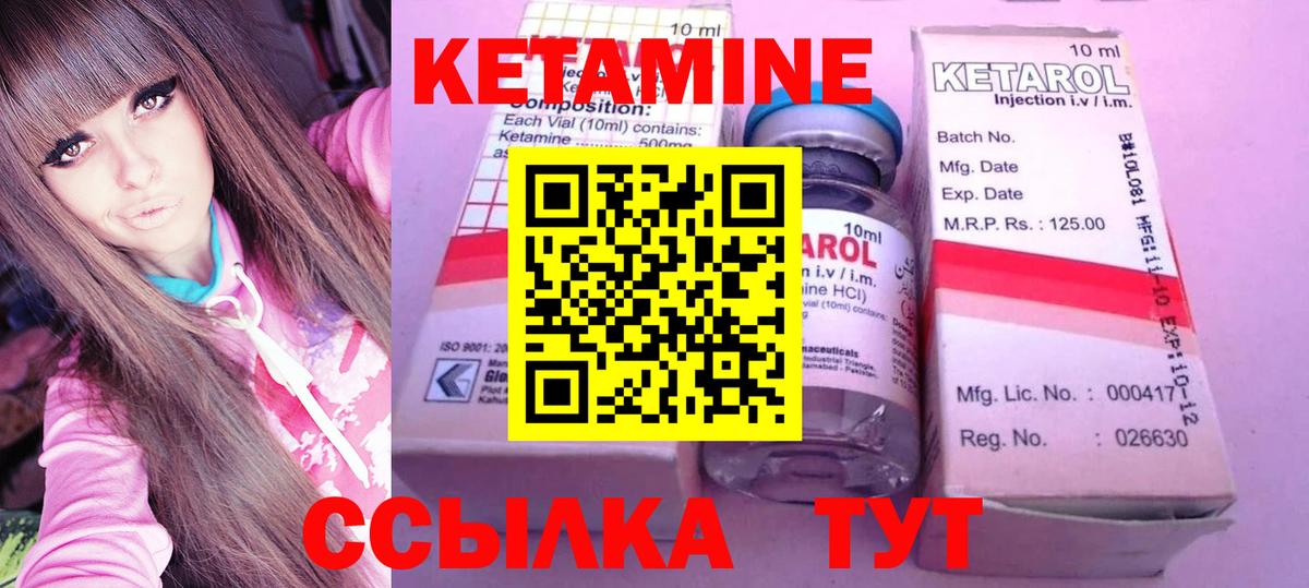 Кетамин ketamine Гурьевск