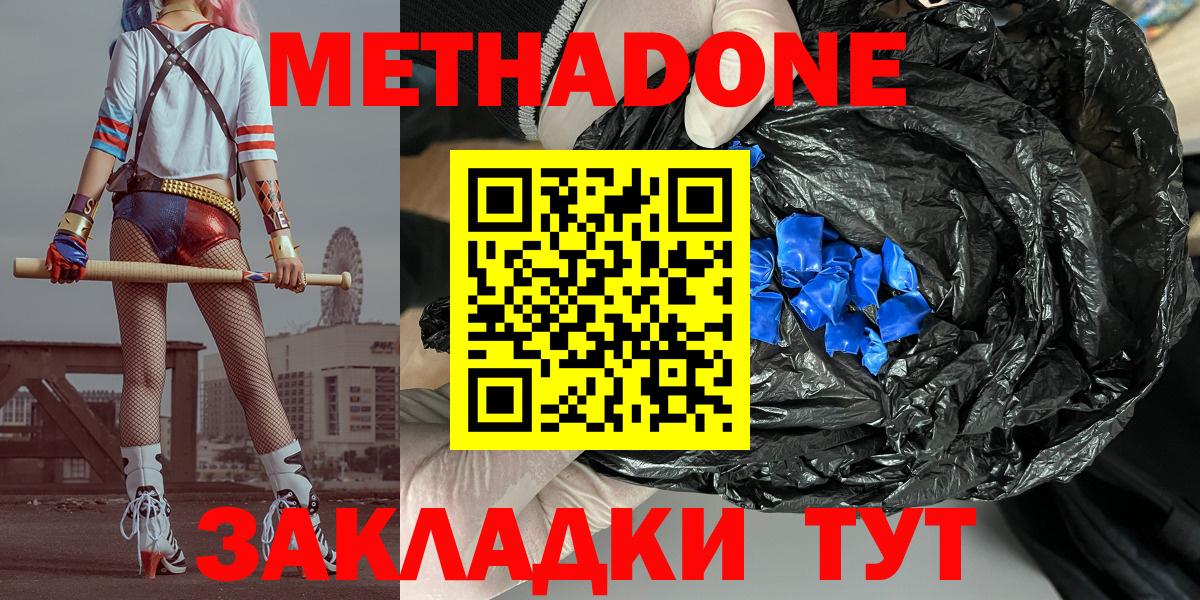 МЕТАДОН VHQ Гурьевск